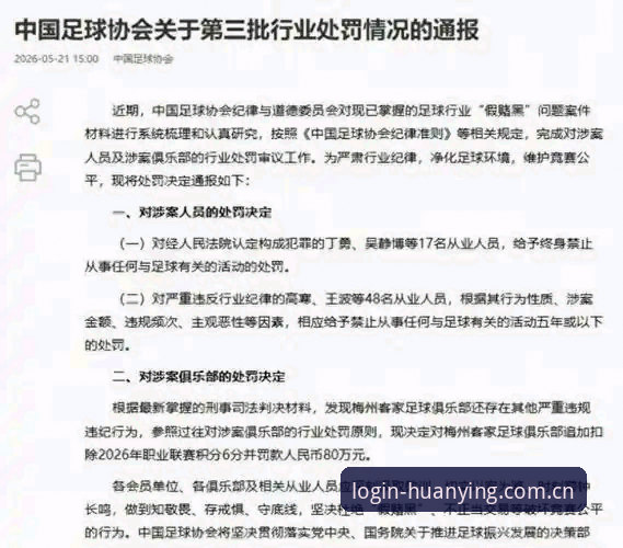 中国足协禁足名单深度对比：终身禁赛vs五年禁赛，谁更该被严惩？
